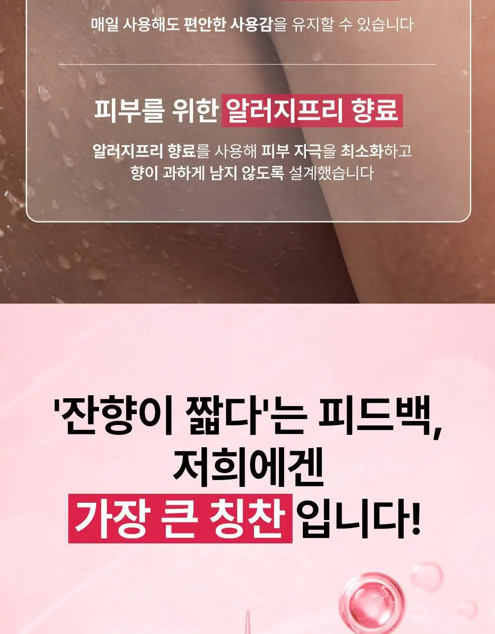 [향기폭탄] 말콤 약산성 알러지프리 바디워시 520ml(5가지향) 상세페이지 4